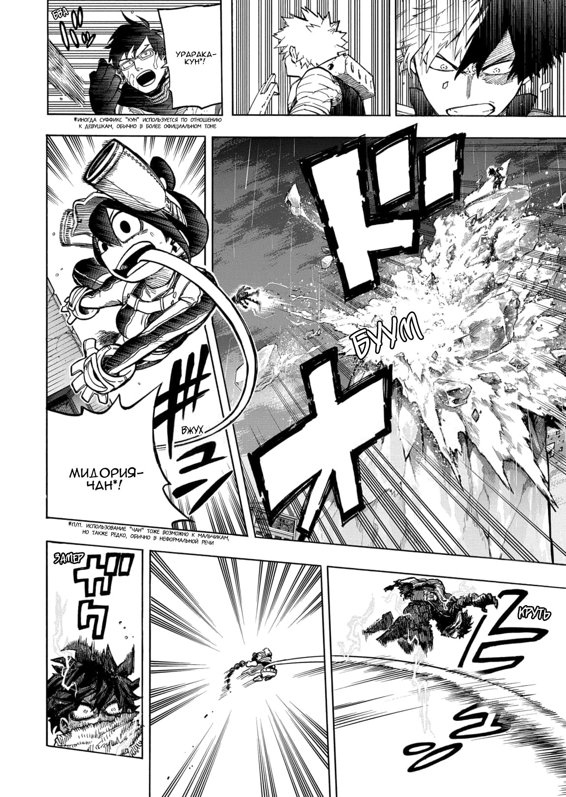 Read My Hero Academia RU Manga Online