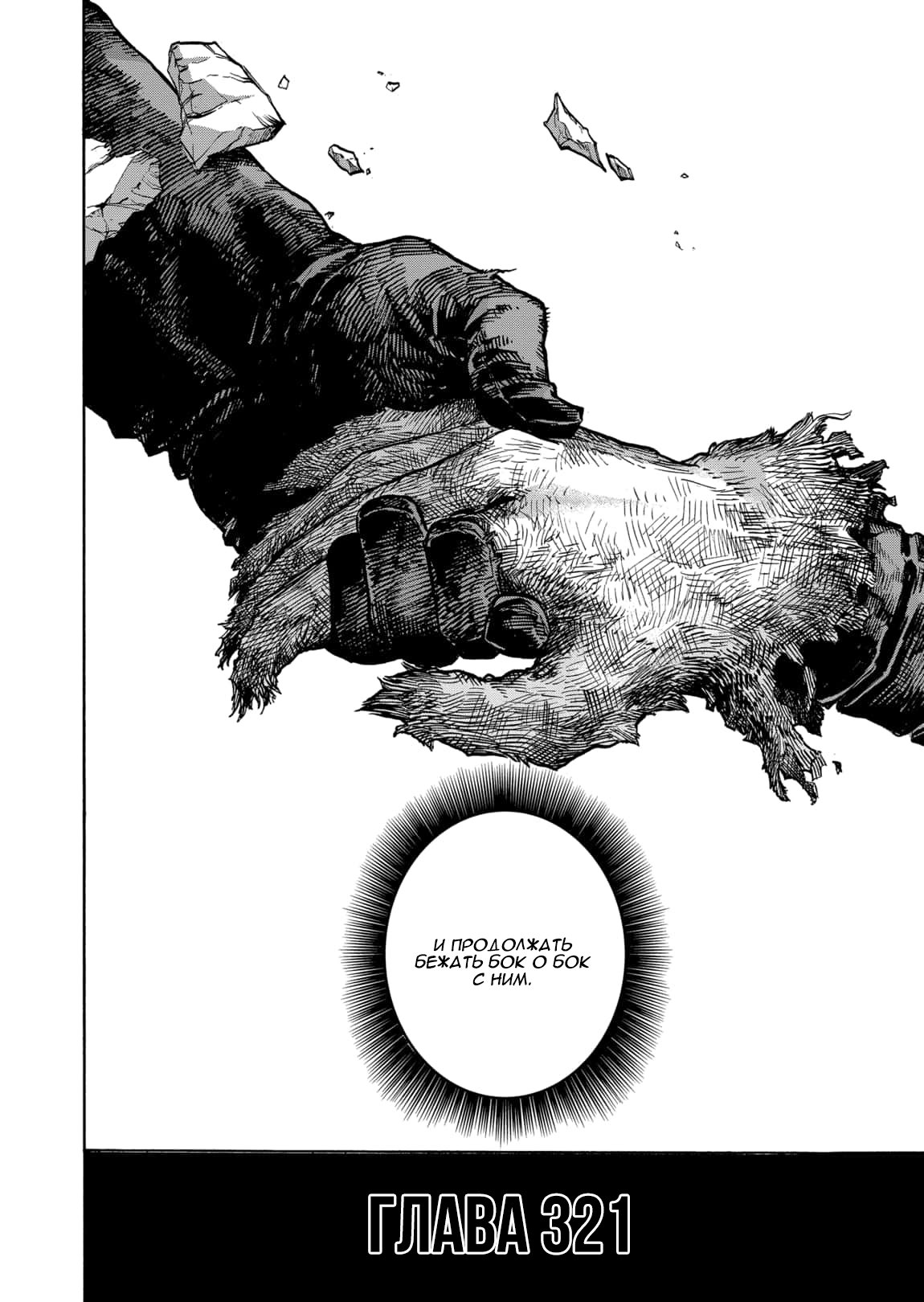 Read My Hero Academia RU Manga Online