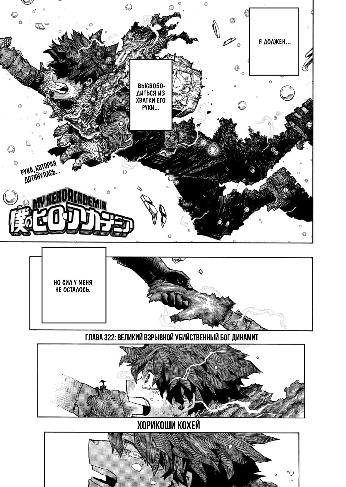 Read My Hero Academia RU Manga Online