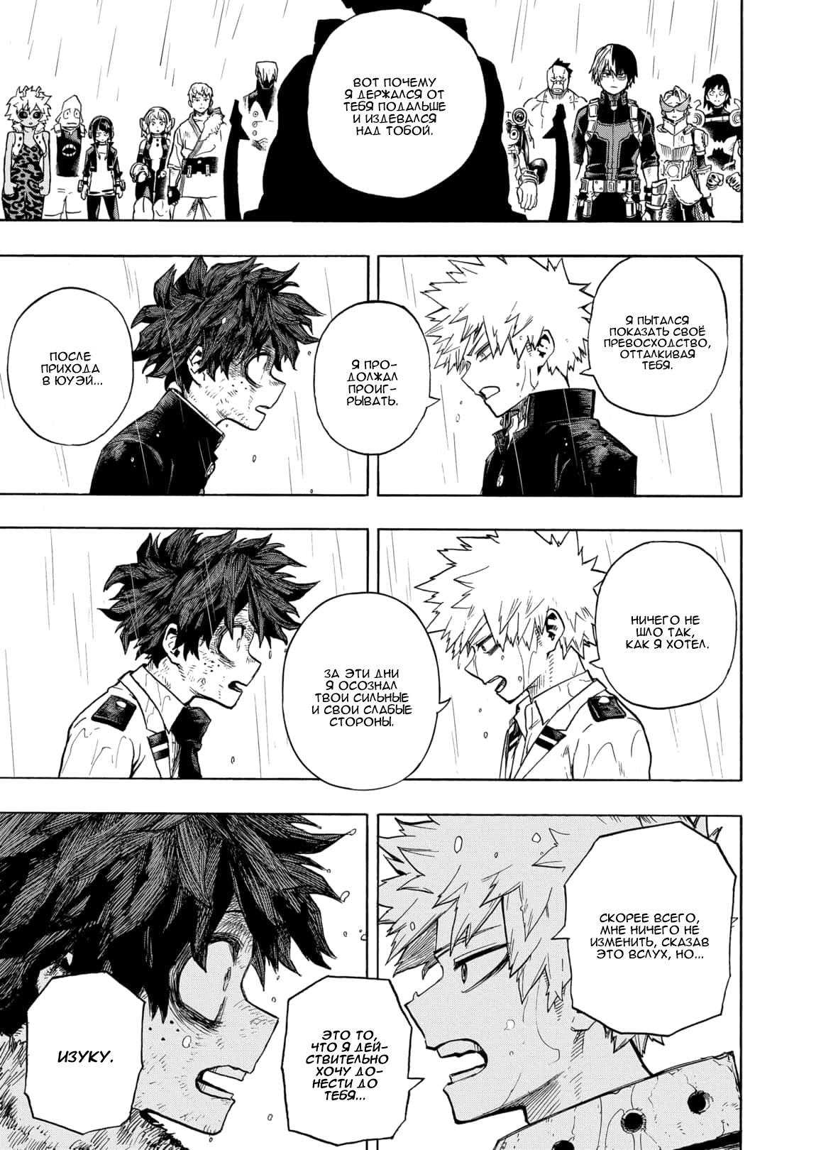 Read My Hero Academia RU Manga Online