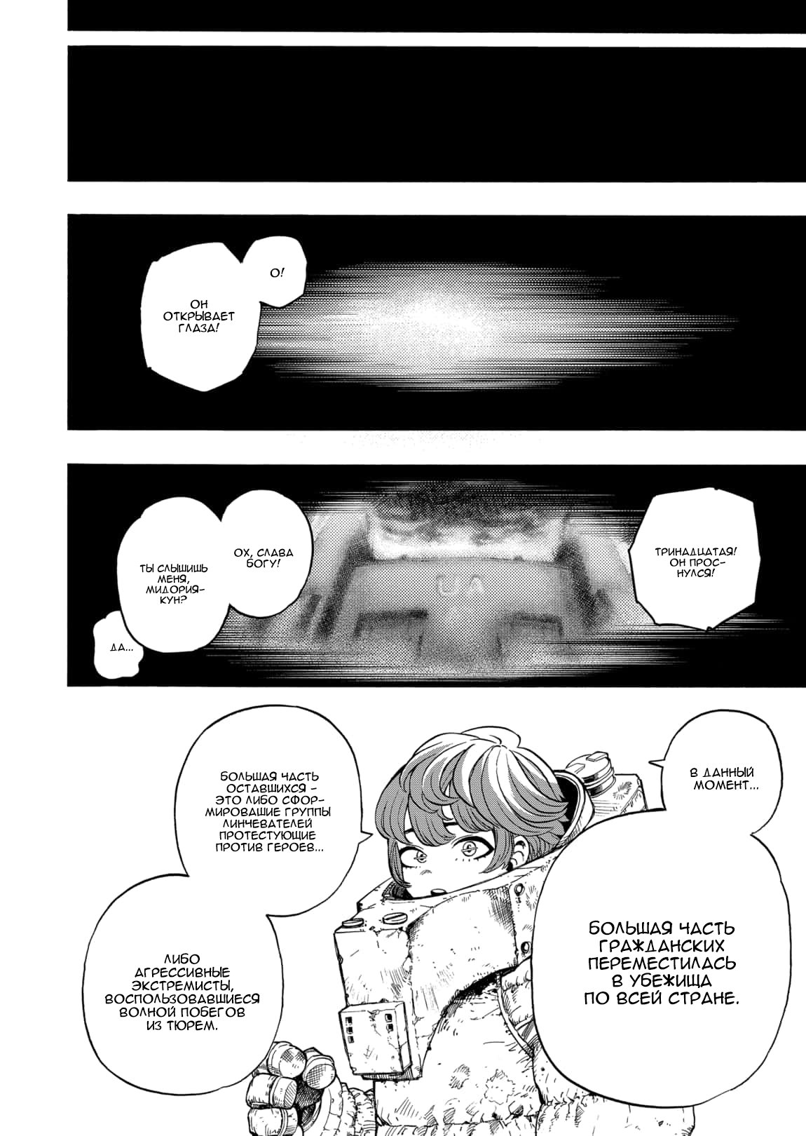 Read My Hero Academia RU Manga Online