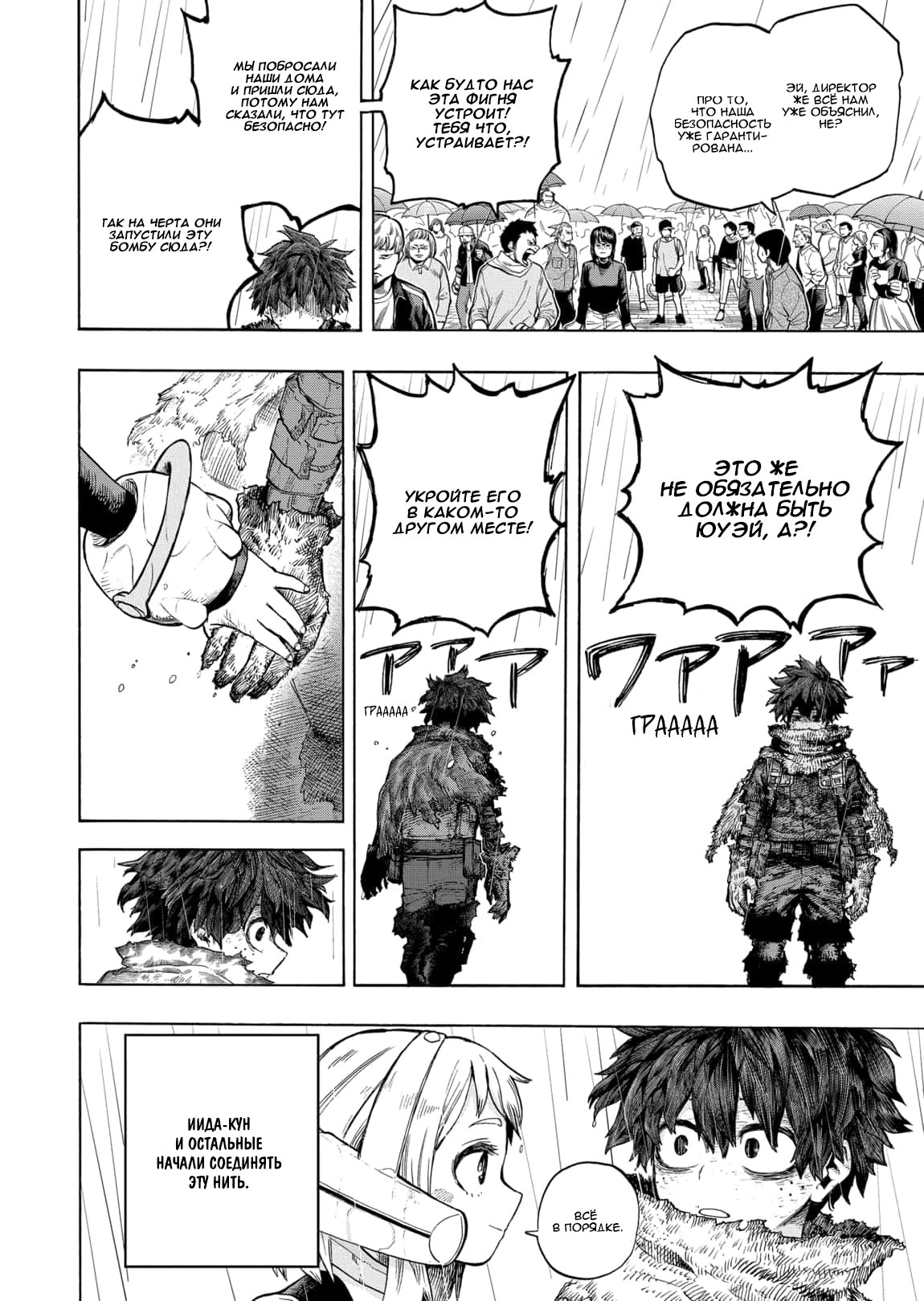 Read My Hero Academia RU Manga Online