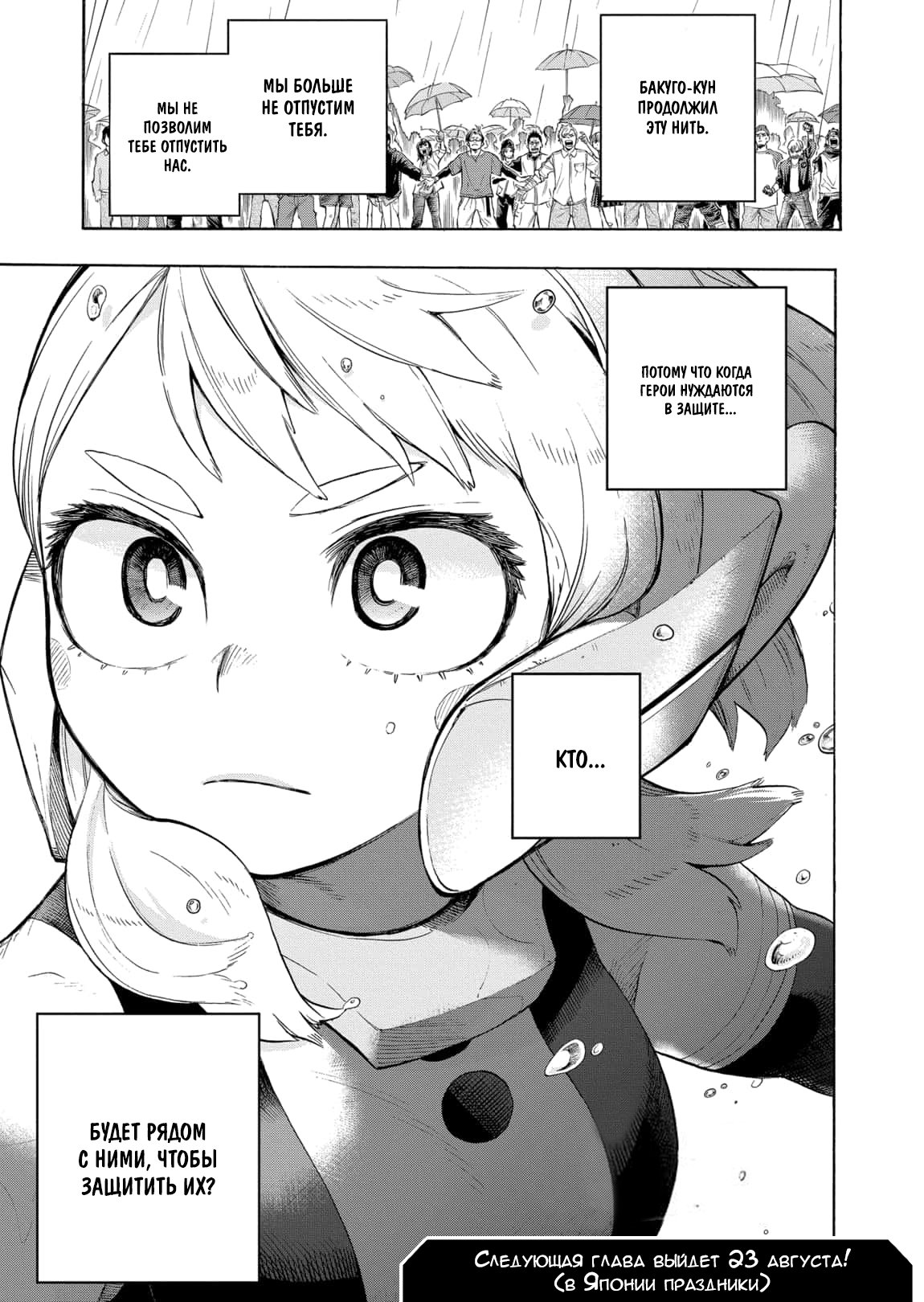 Read My Hero Academia RU Manga Online