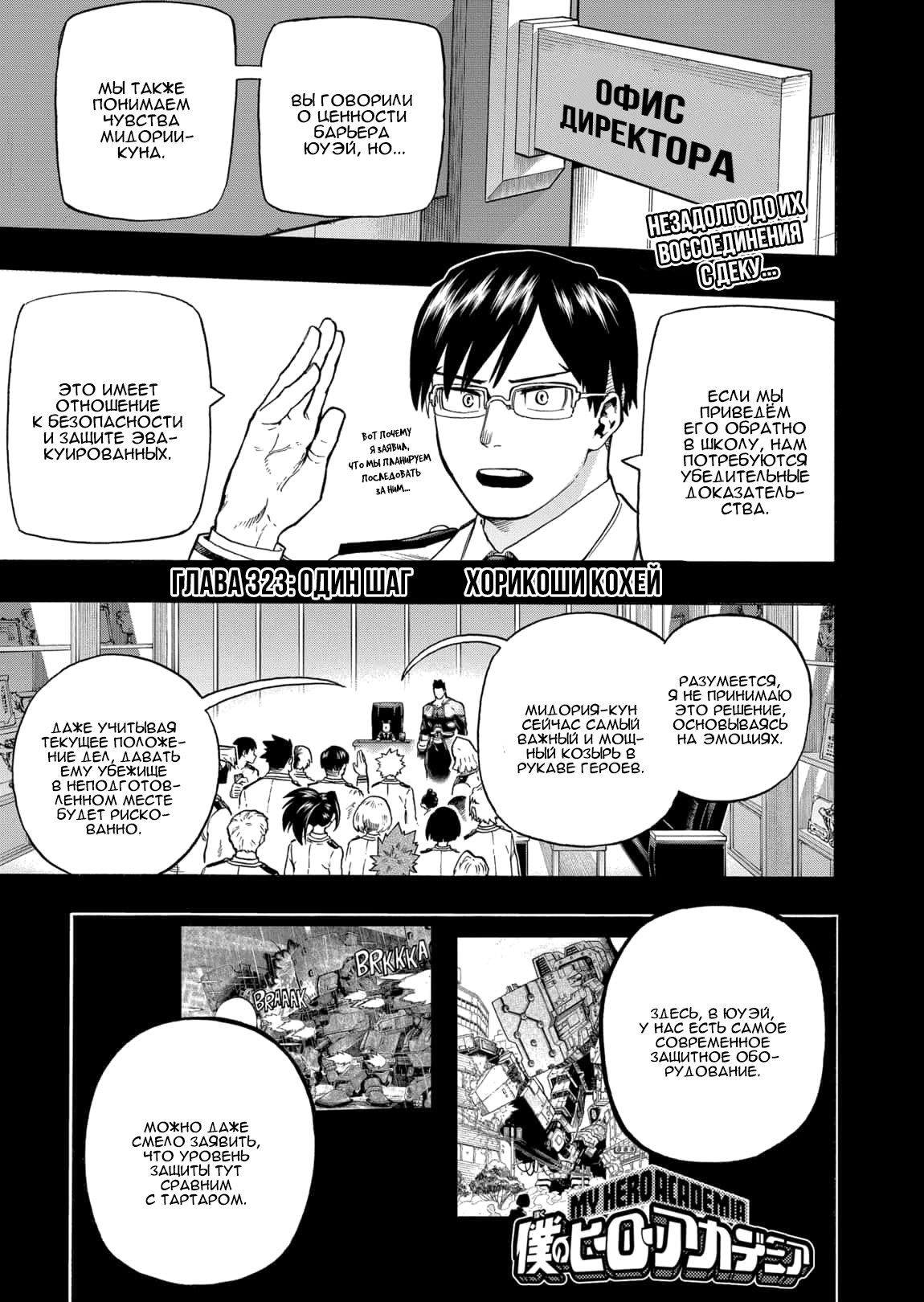 Read My Hero Academia RU Manga Online