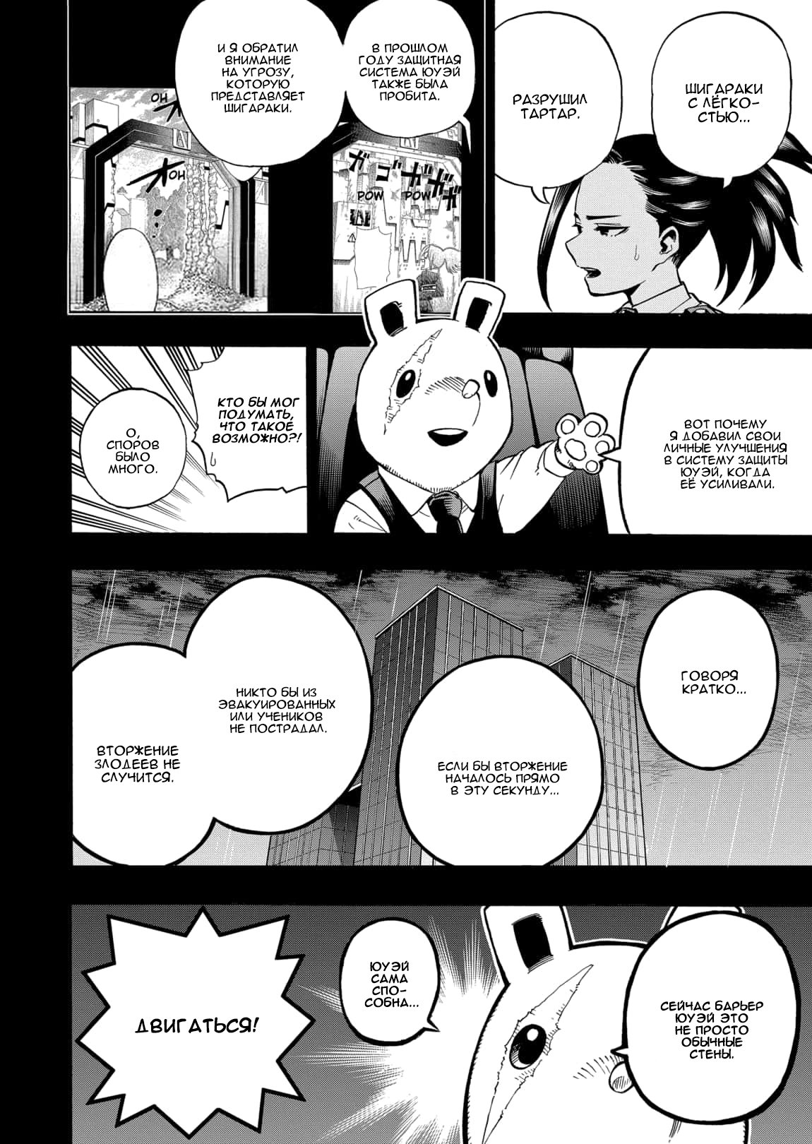 Read My Hero Academia RU Manga Online