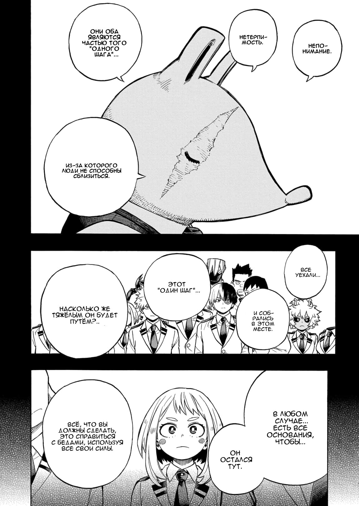 Read My Hero Academia RU Manga Online