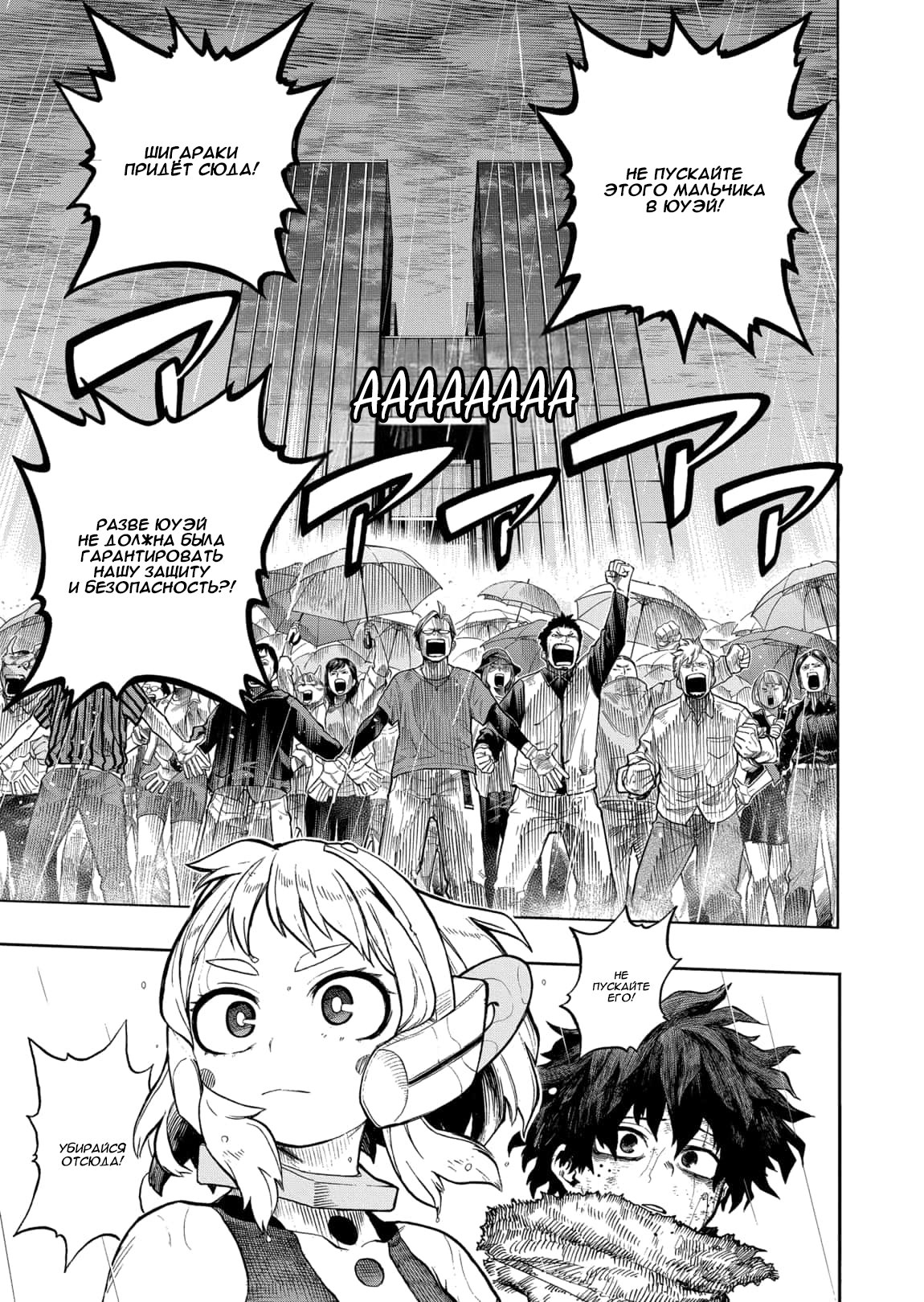 Read My Hero Academia RU Manga Online