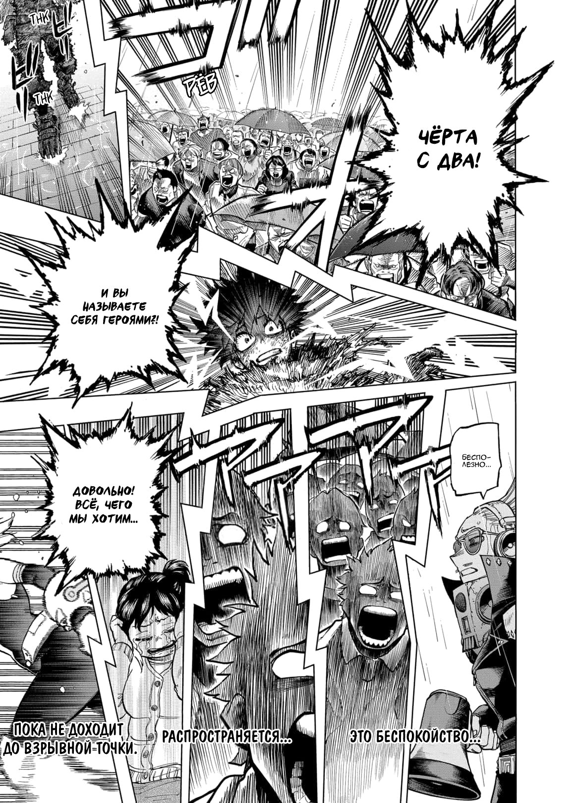 Read My Hero Academia RU Manga Online