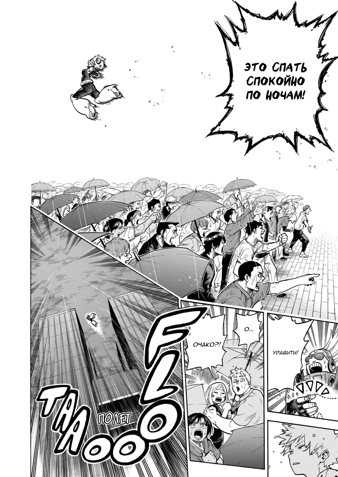 Read My Hero Academia RU Manga Online