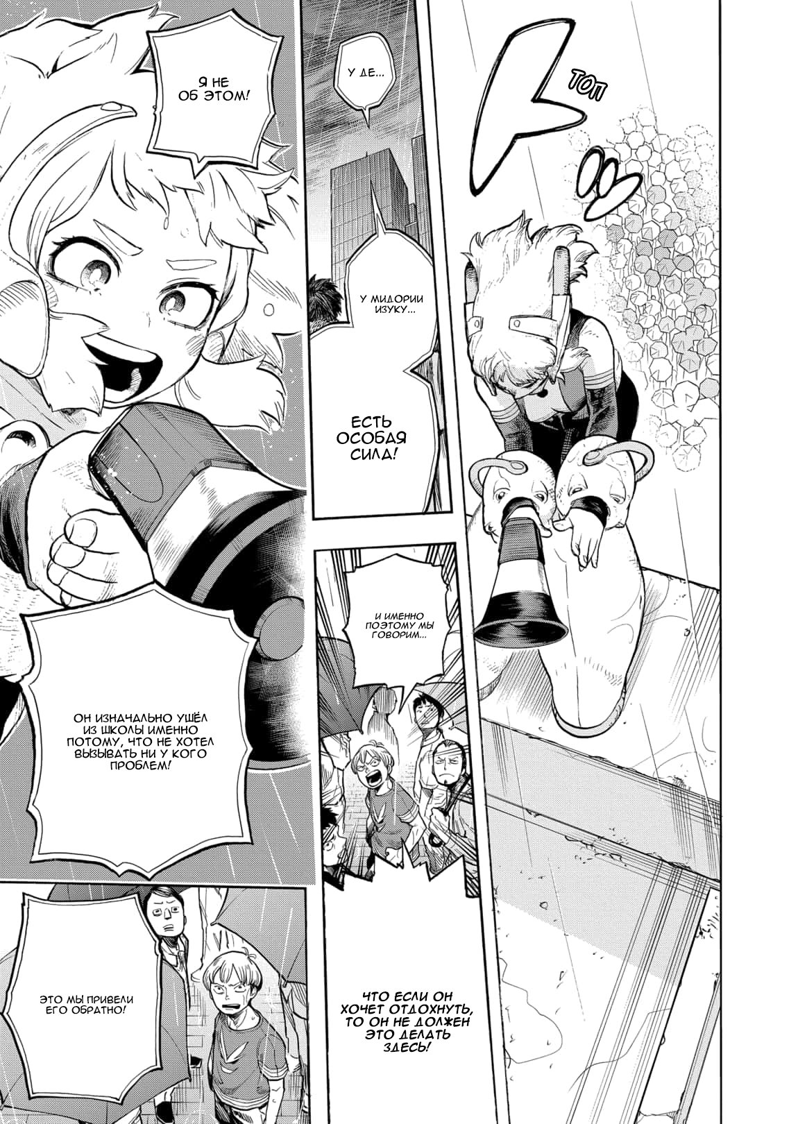 Read My Hero Academia RU Manga Online