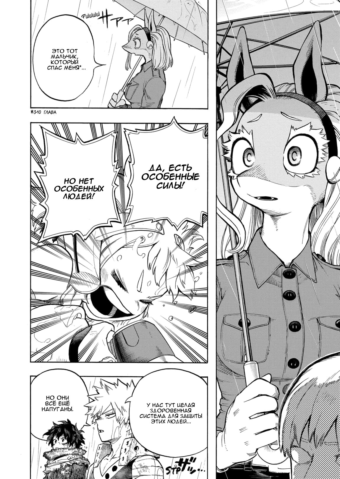 Read My Hero Academia RU Manga Online