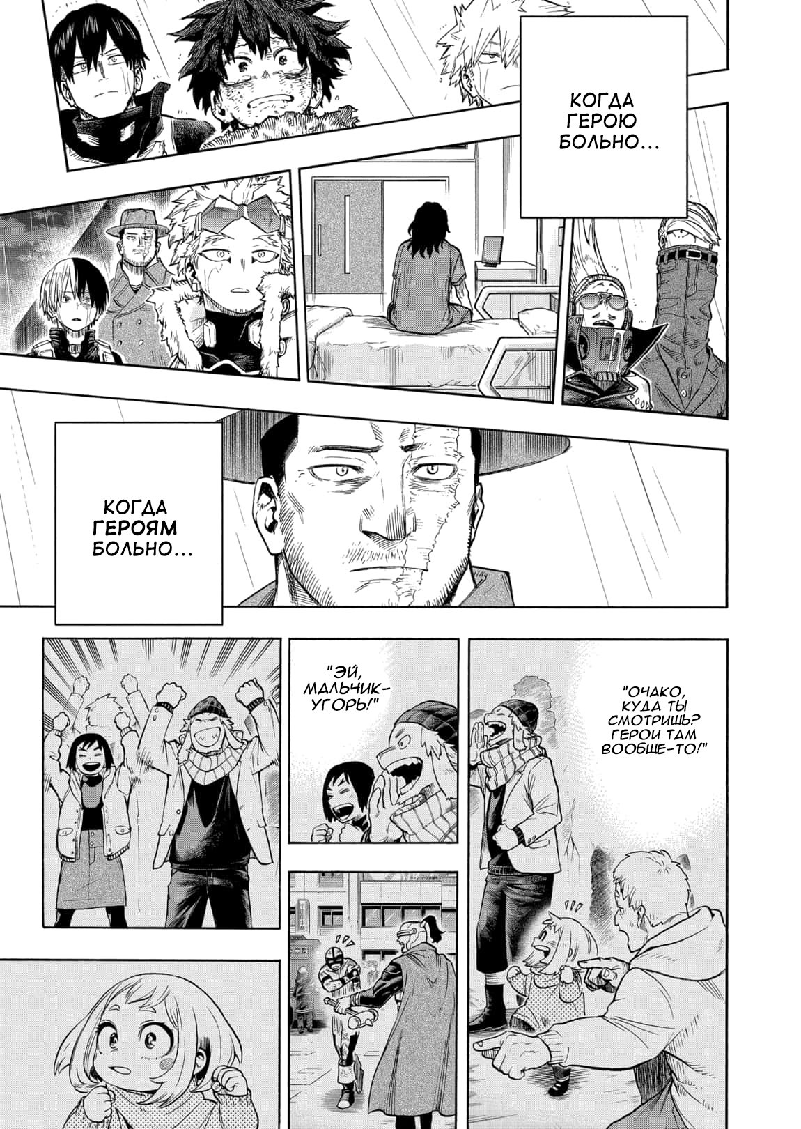 Read My Hero Academia RU Manga Online