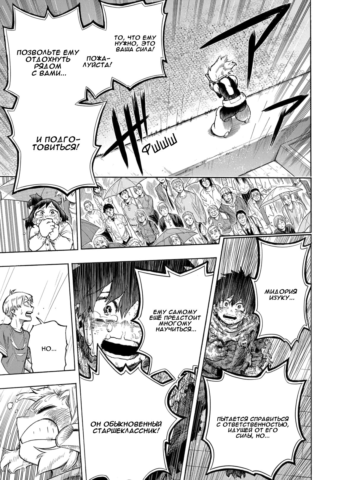 Read My Hero Academia RU Manga Online