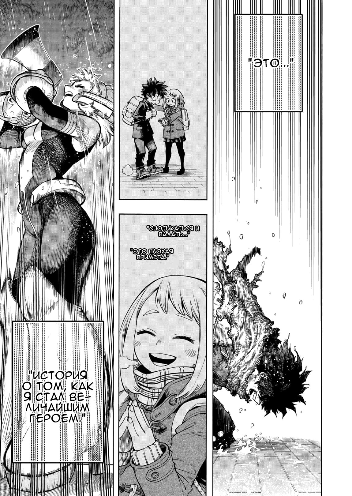 Read My Hero Academia RU Manga Online
