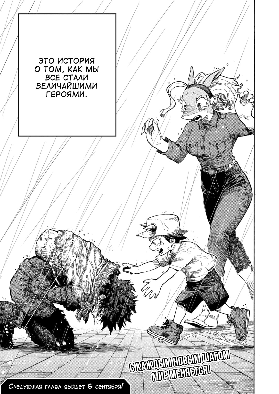 Read My Hero Academia RU Manga Online