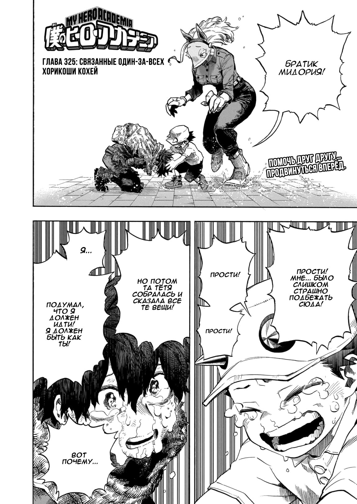 Read My Hero Academia RU Manga Online