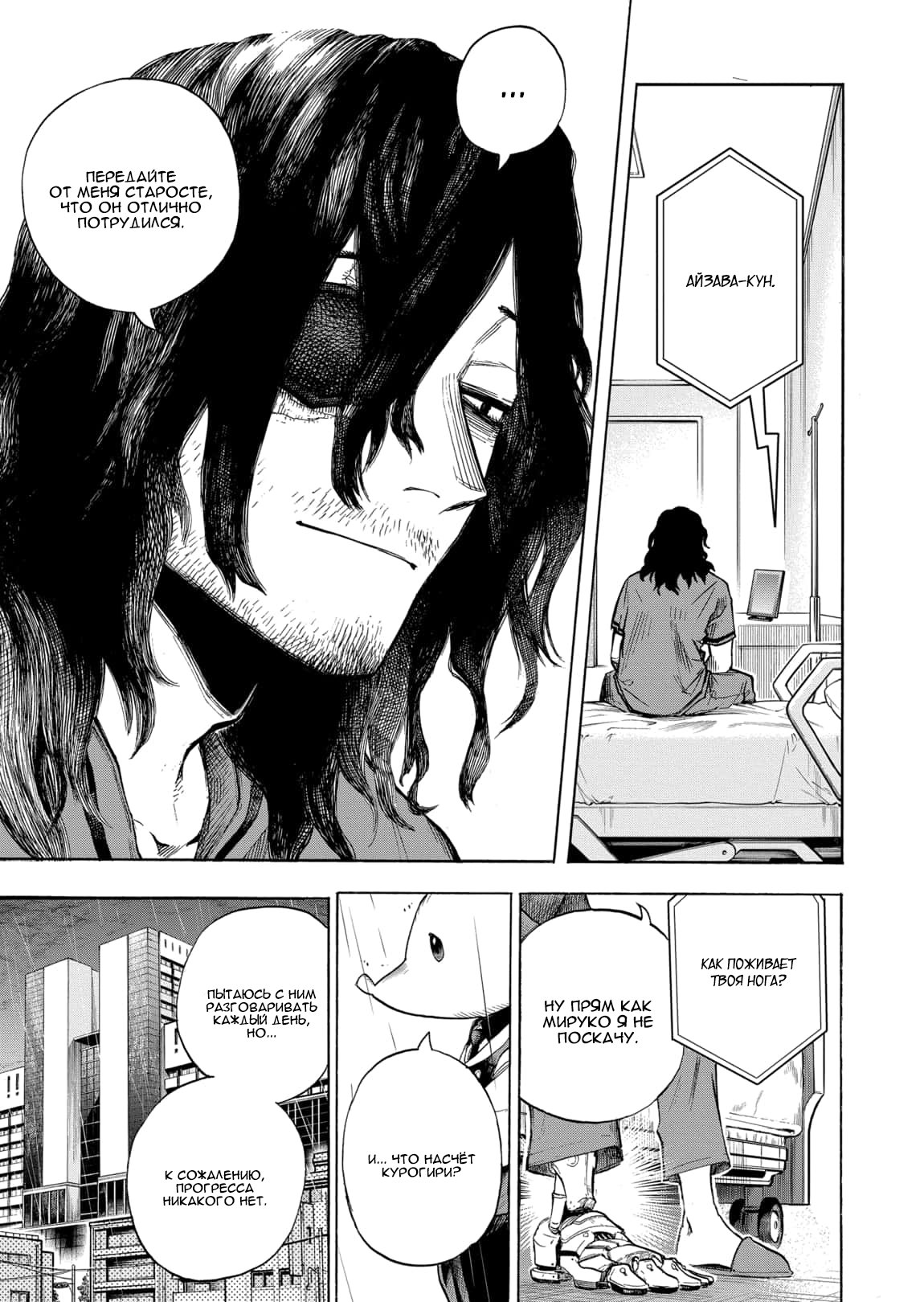 Read My Hero Academia RU Manga Online