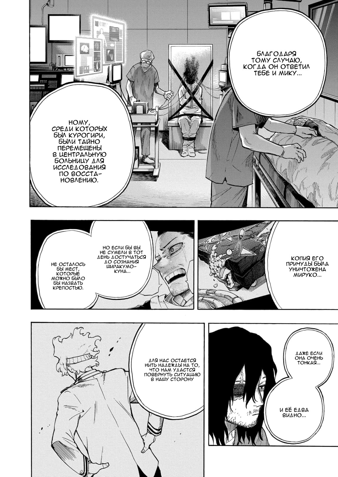 Read My Hero Academia RU Manga Online