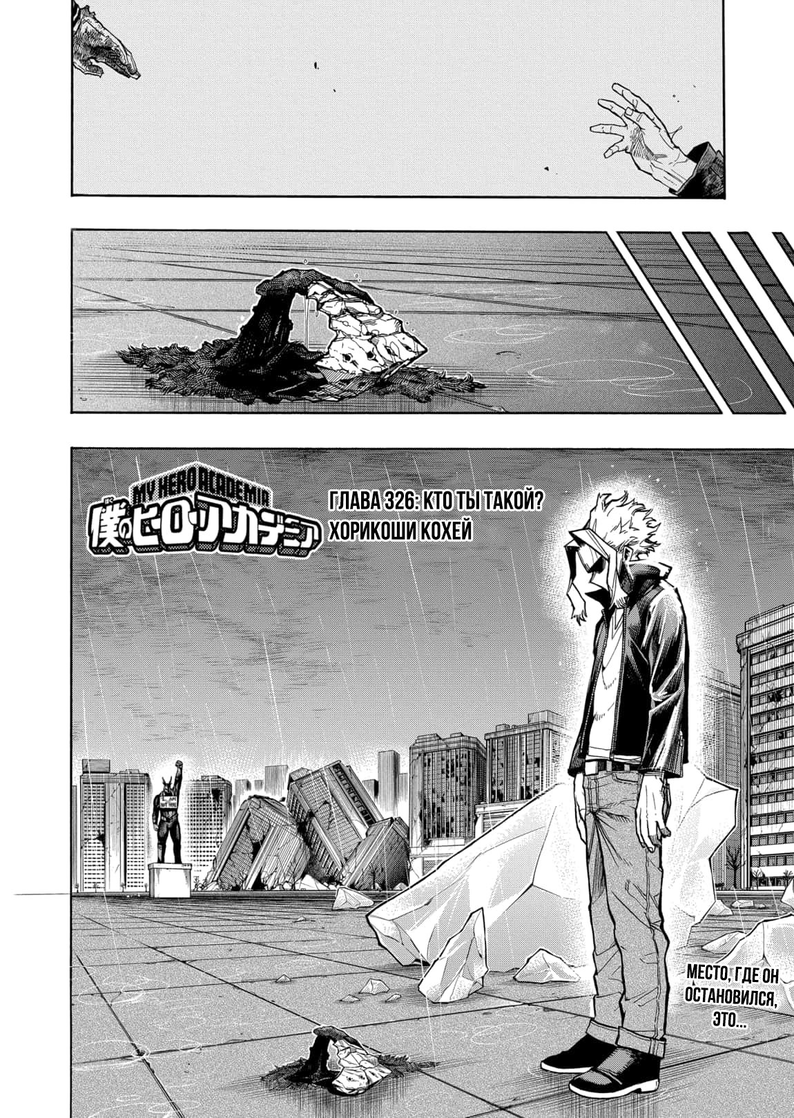 Read My Hero Academia RU Manga Online