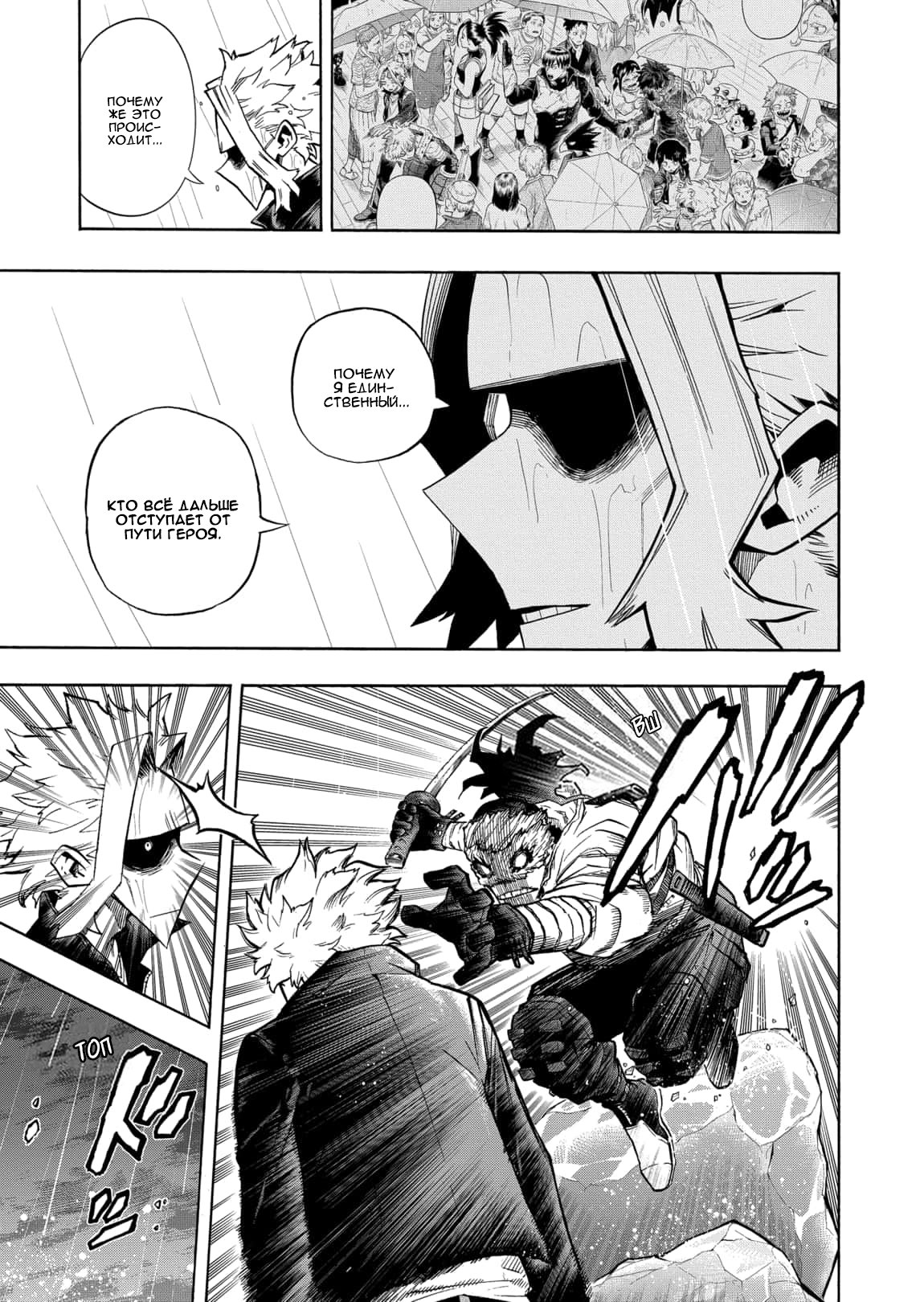 Read My Hero Academia RU Manga Online