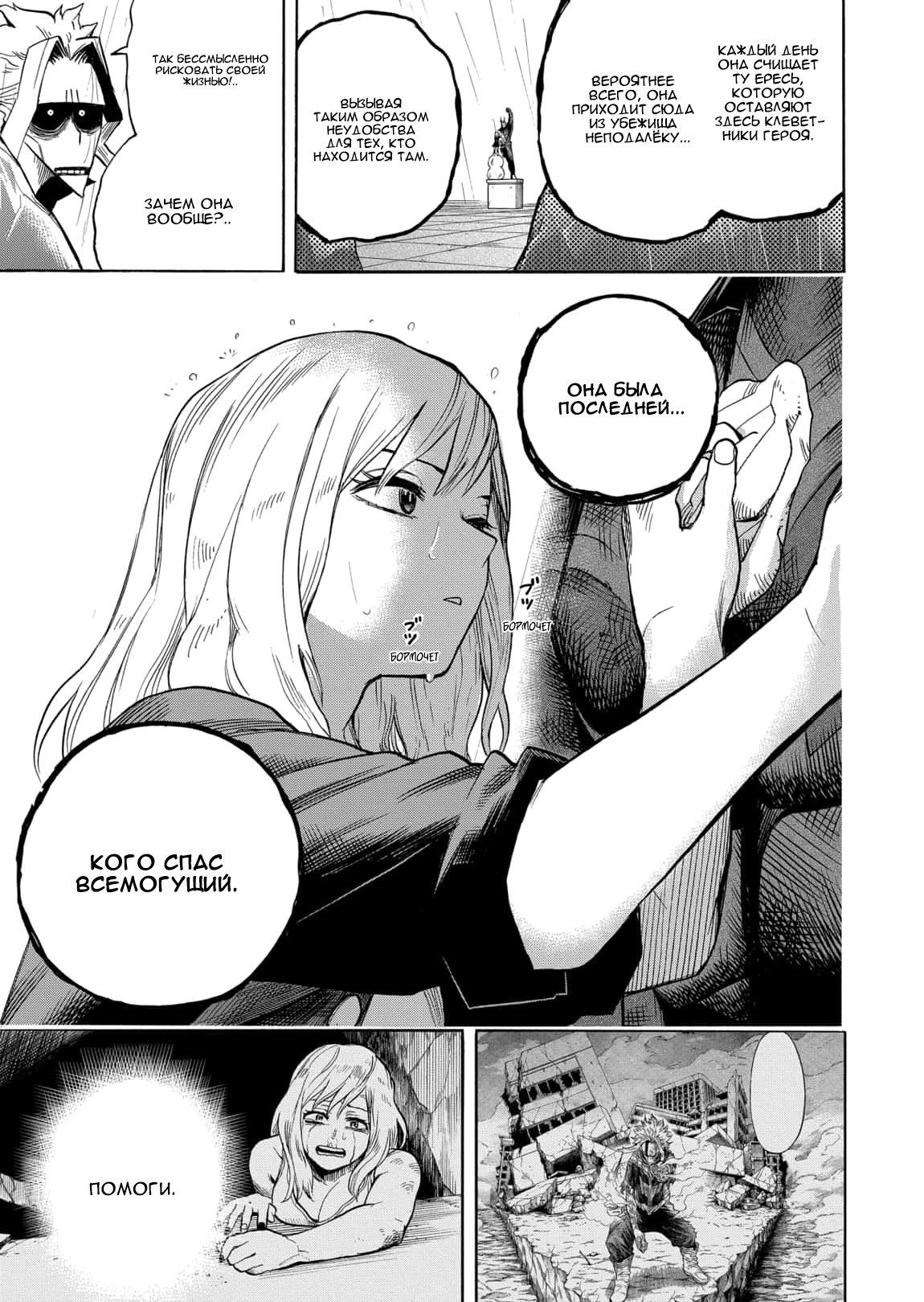 Read My Hero Academia RU Manga Online