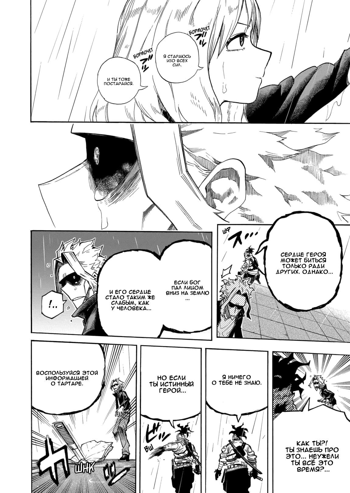 Read My Hero Academia RU Manga Online