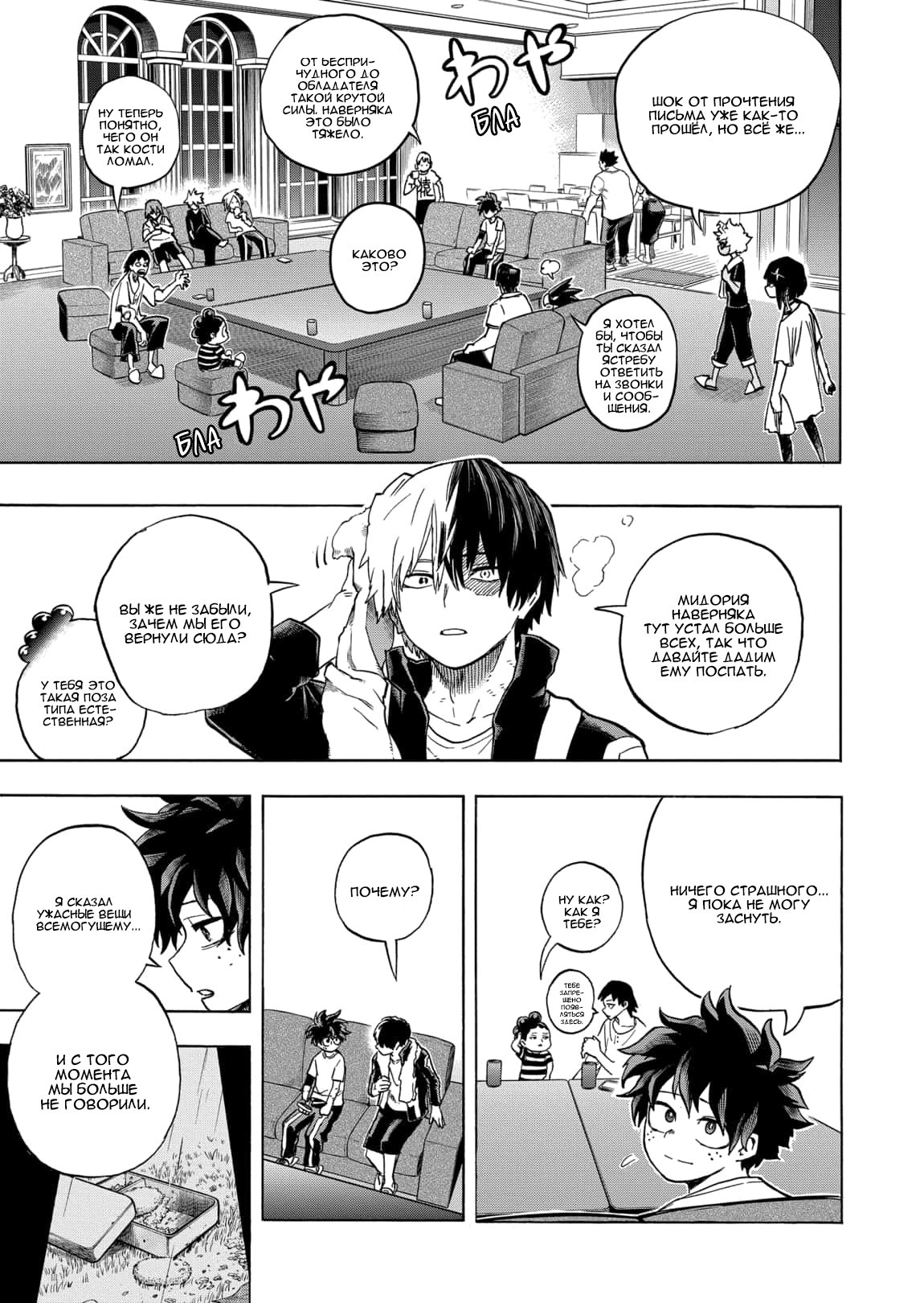 Read My Hero Academia RU Manga Online