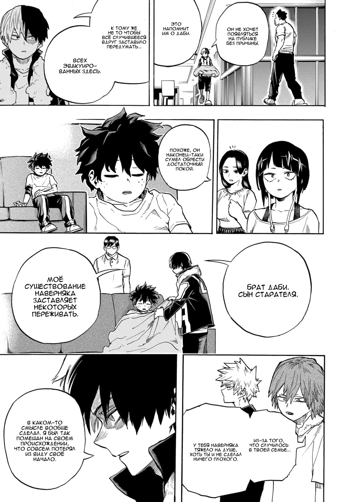 Read My Hero Academia RU Manga Online