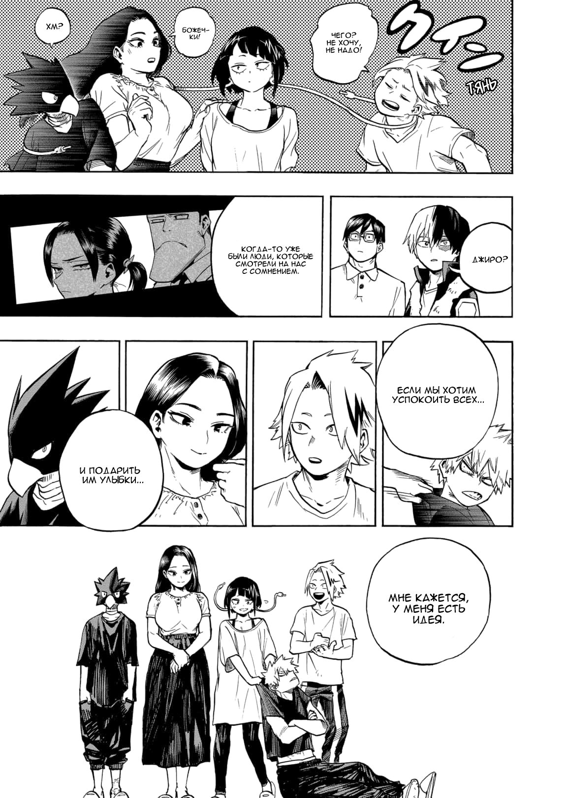 Read My Hero Academia RU Manga Online