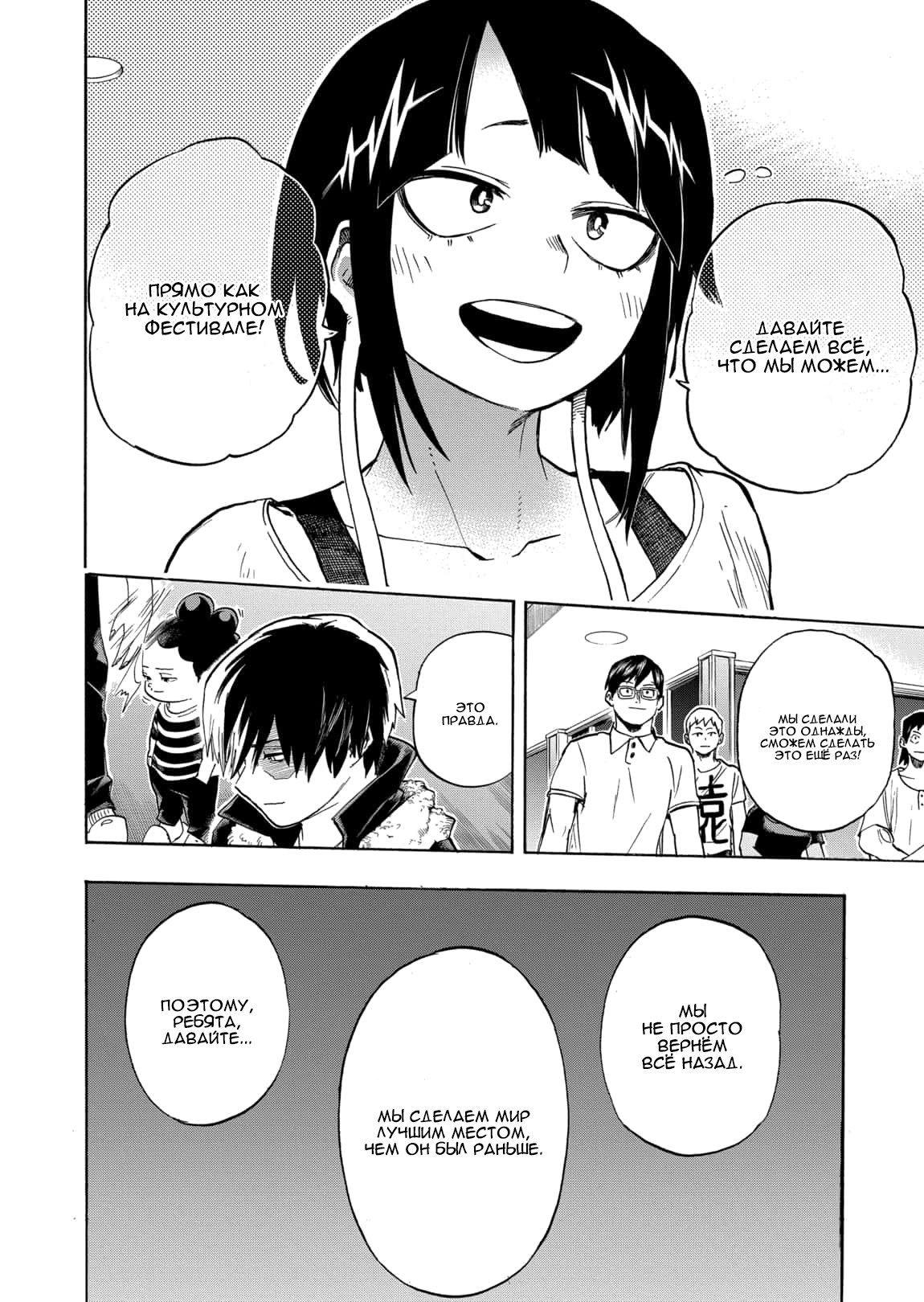 Read My Hero Academia RU Manga Online