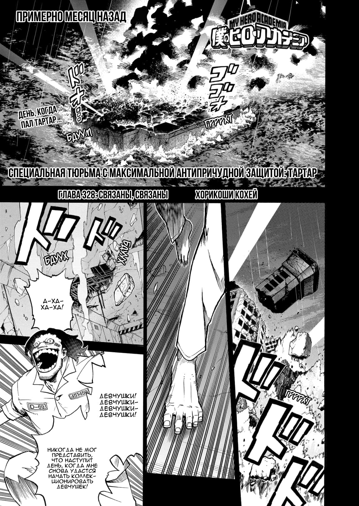 Read My Hero Academia RU Manga Online