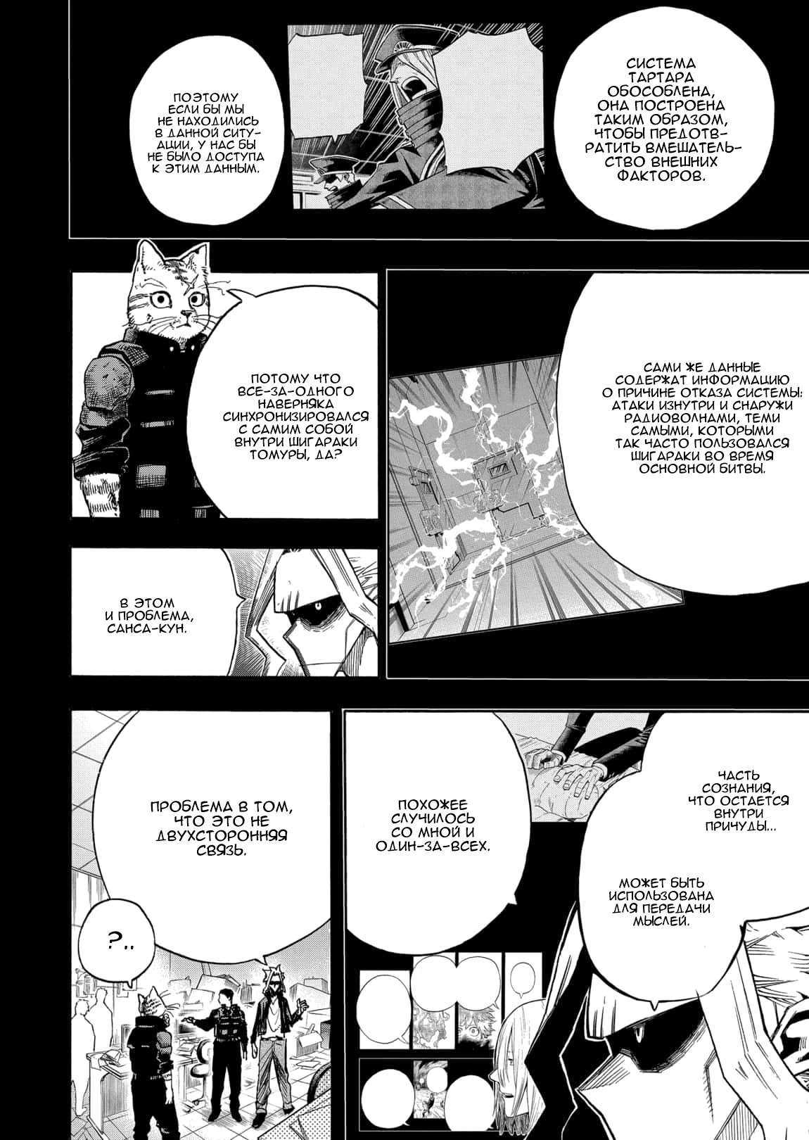 Read My Hero Academia RU Manga Online