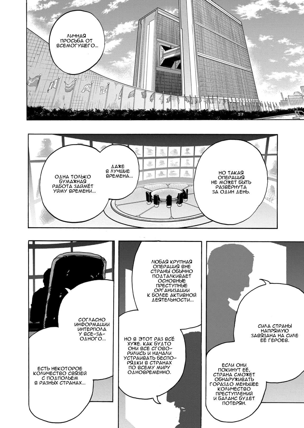 Read My Hero Academia RU Manga Online