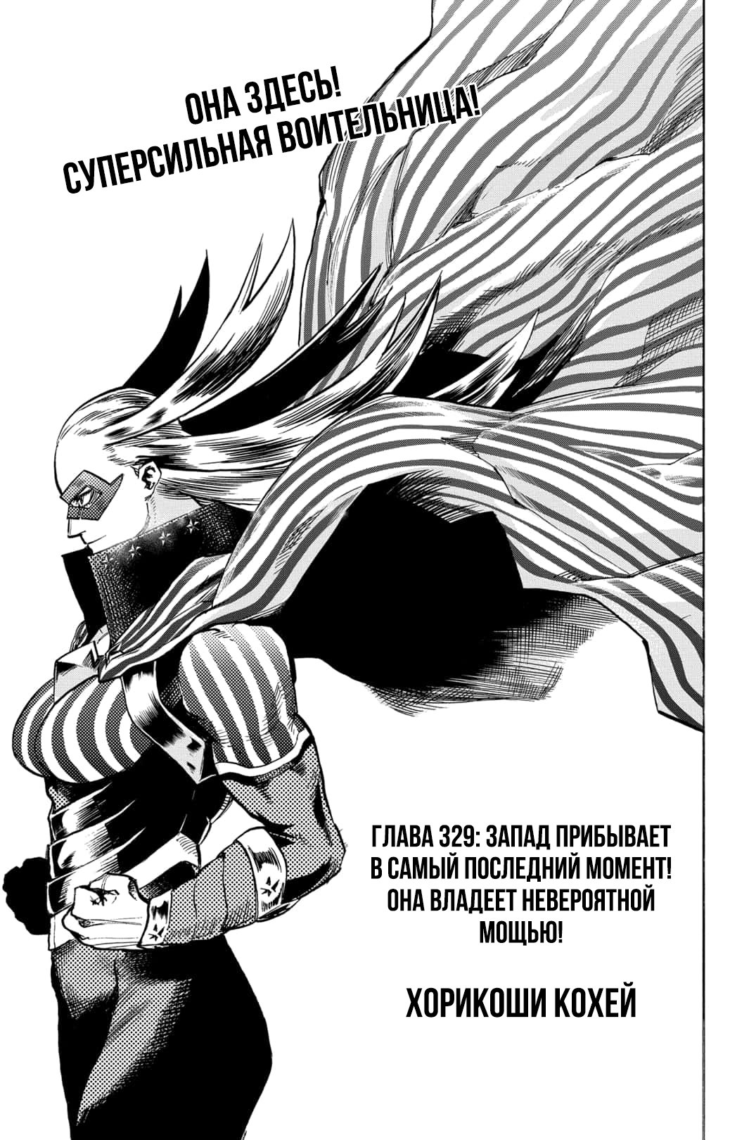 Read My Hero Academia RU Manga Online