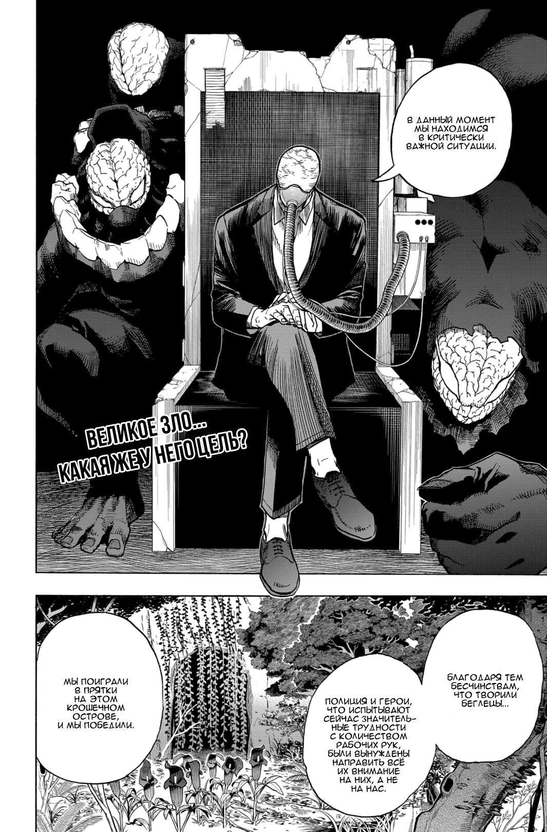 Read My Hero Academia RU Manga Online