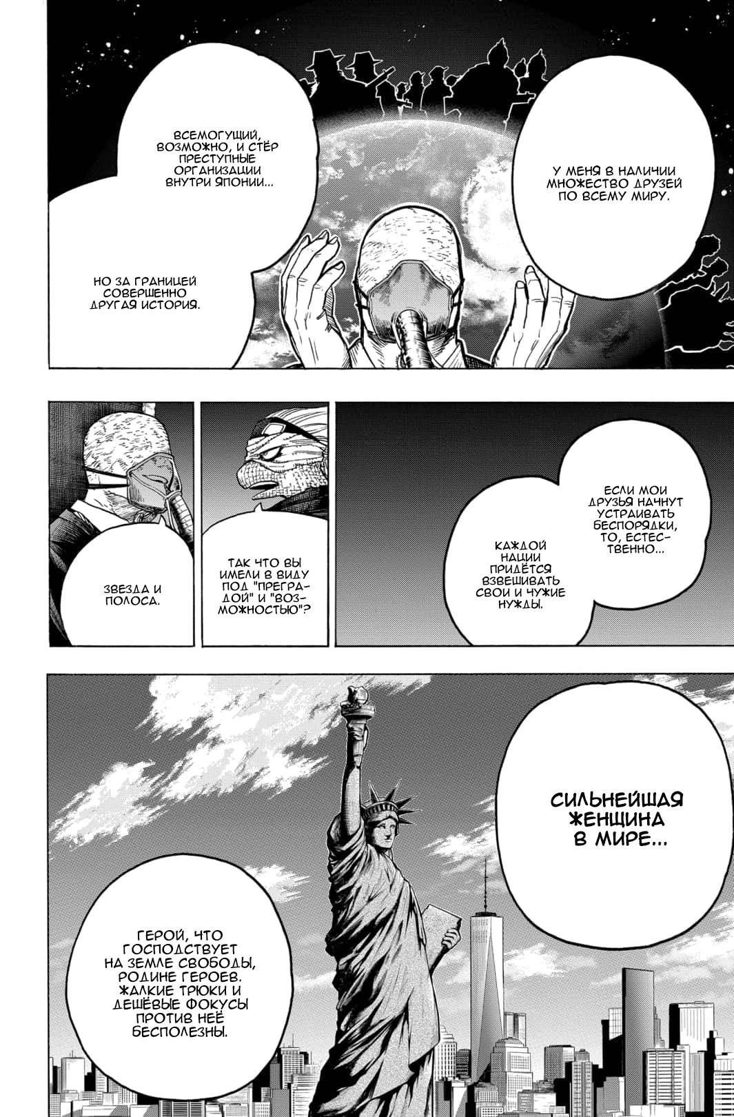 Read My Hero Academia RU Manga Online