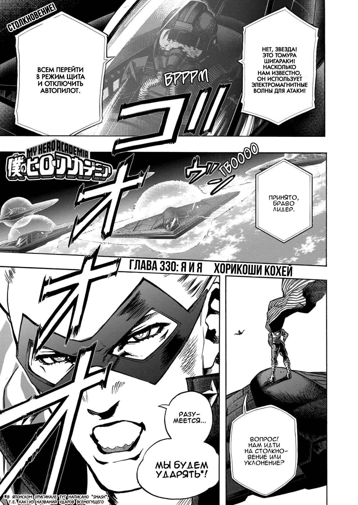 Read My Hero Academia RU Manga Online