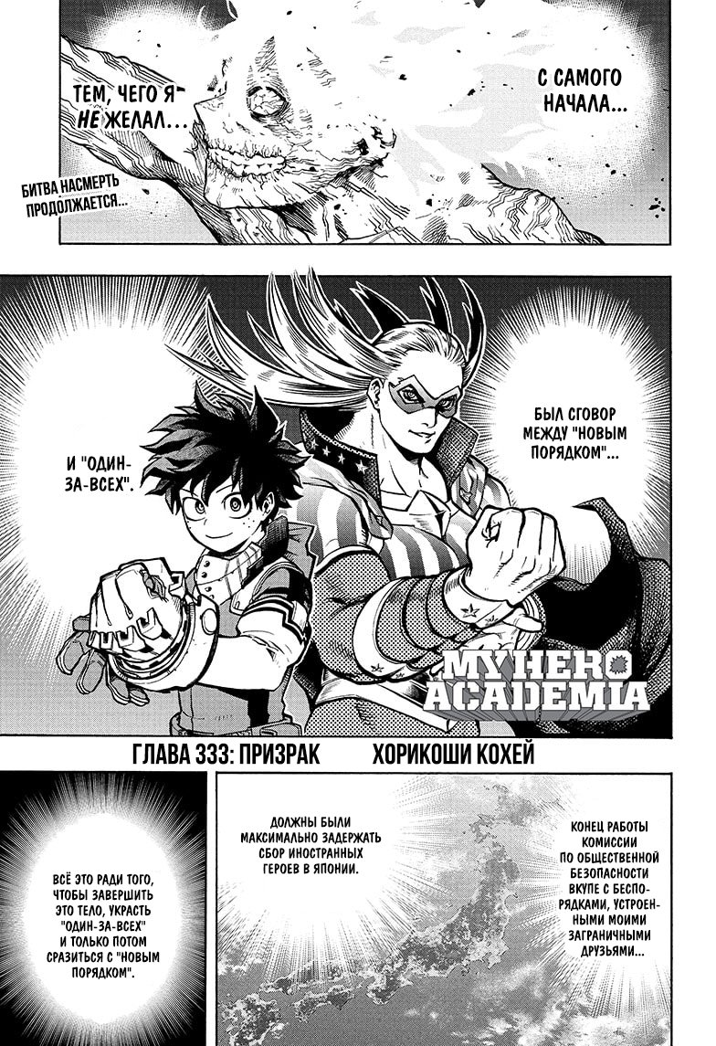 Read My Hero Academia RU Manga Online