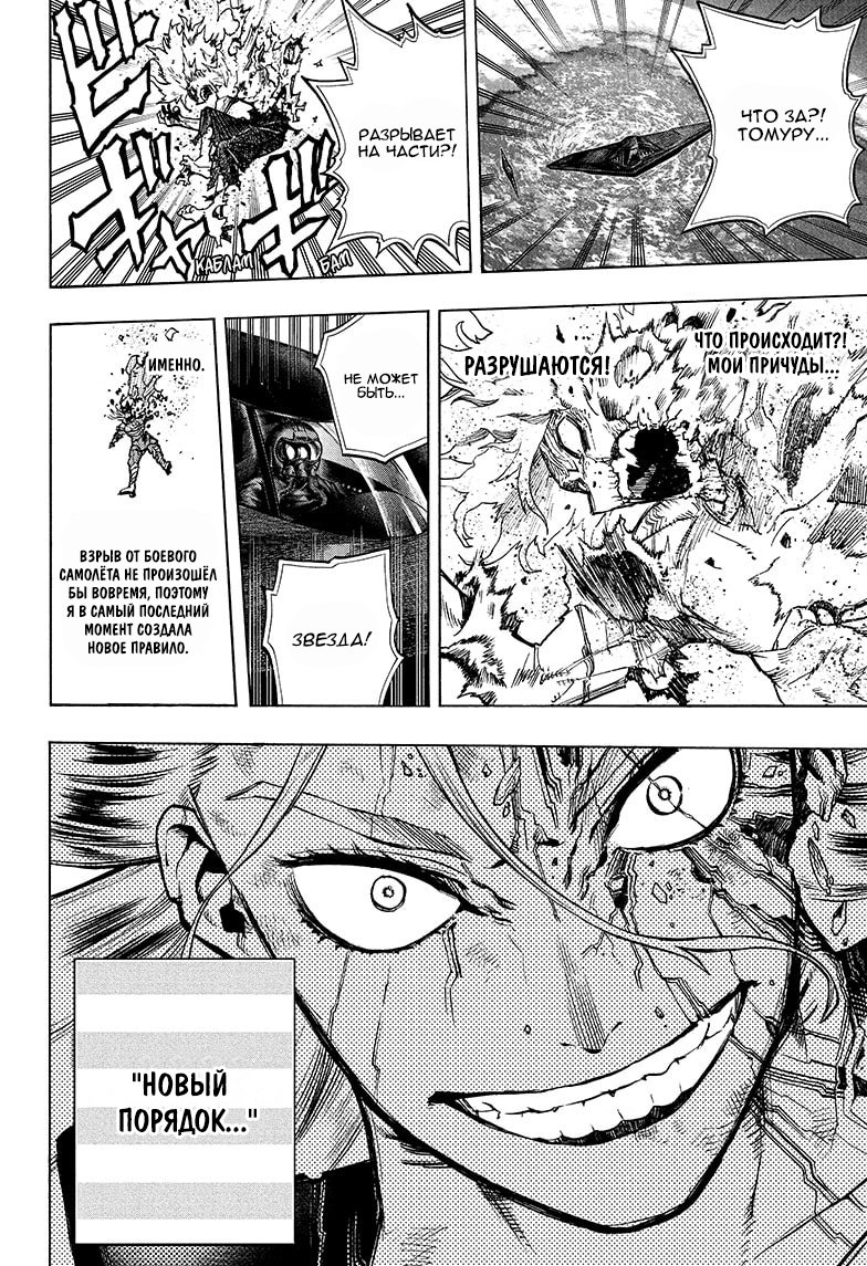 Read My Hero Academia RU Manga Online