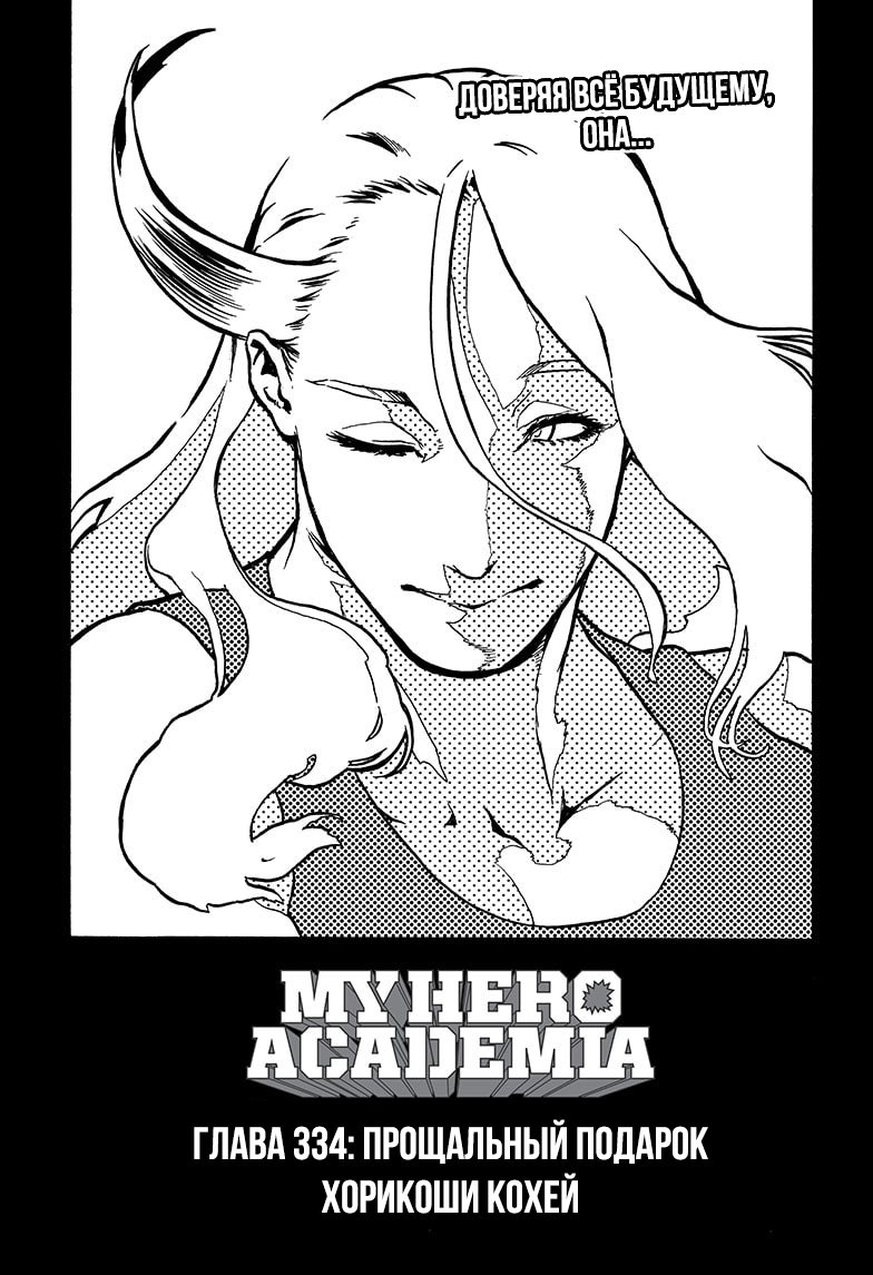 Read My Hero Academia RU Manga Online