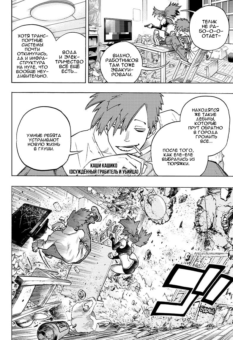 Read My Hero Academia RU Manga Online