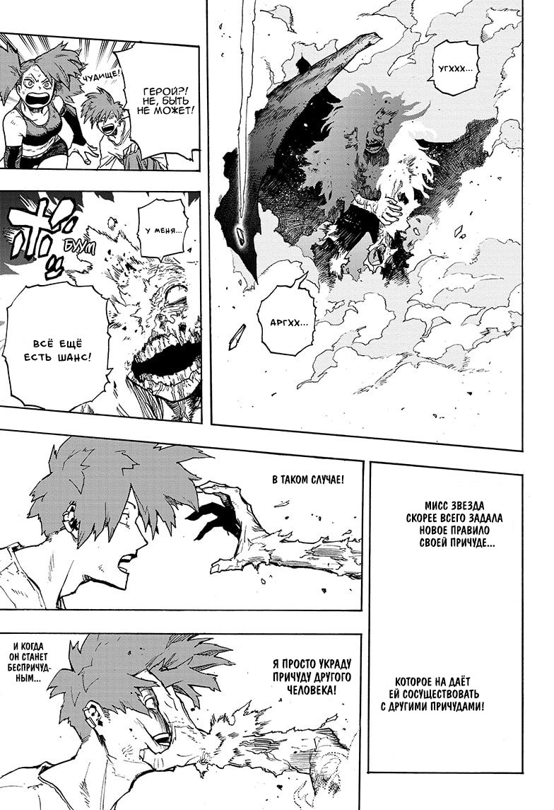Read My Hero Academia RU Manga Online