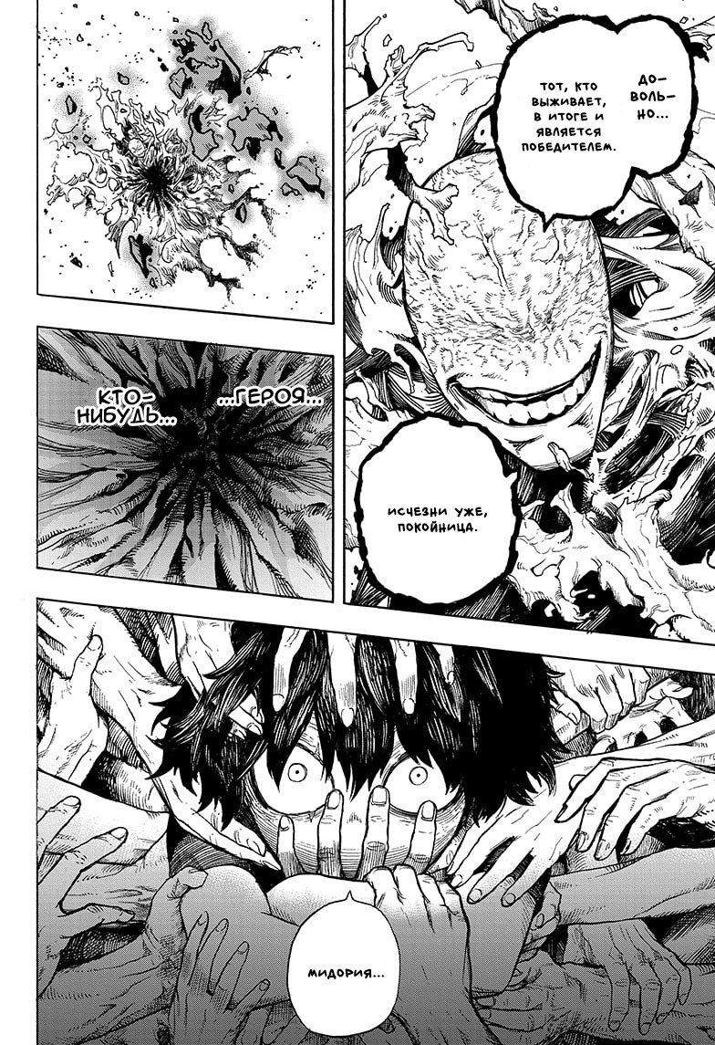 Read My Hero Academia RU Manga Online