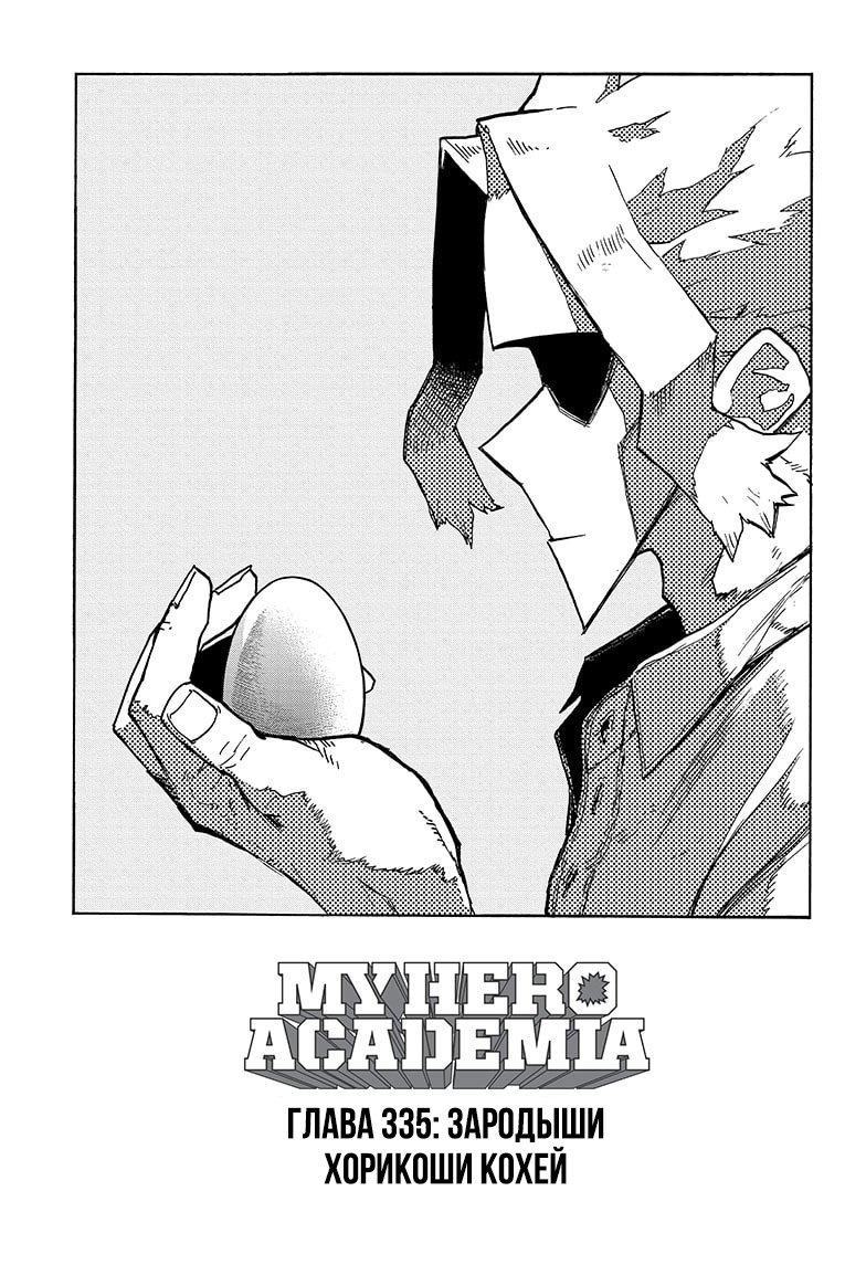 Read My Hero Academia RU Manga Online