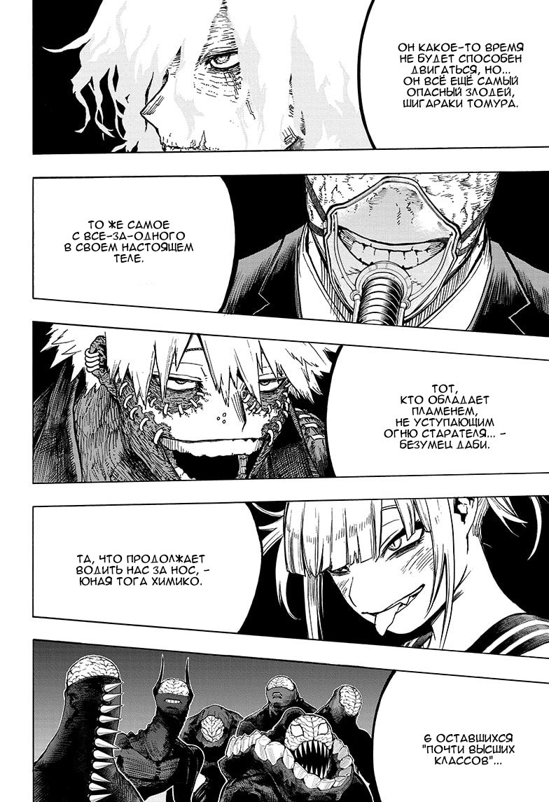 Read My Hero Academia RU Manga Online