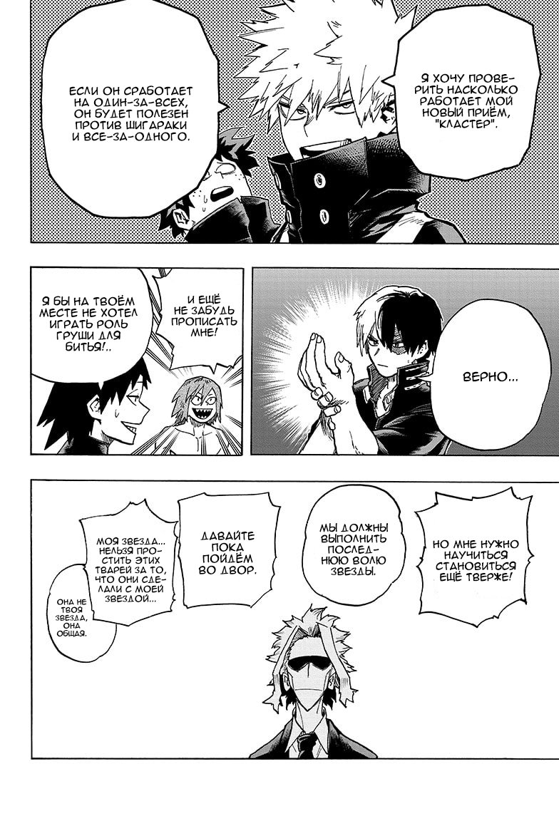 Read My Hero Academia RU Manga Online