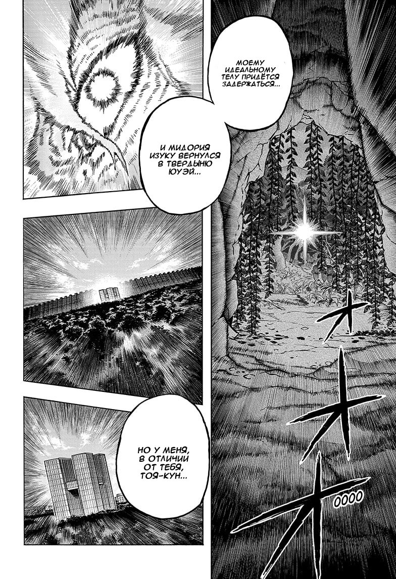 Read My Hero Academia RU Manga Online