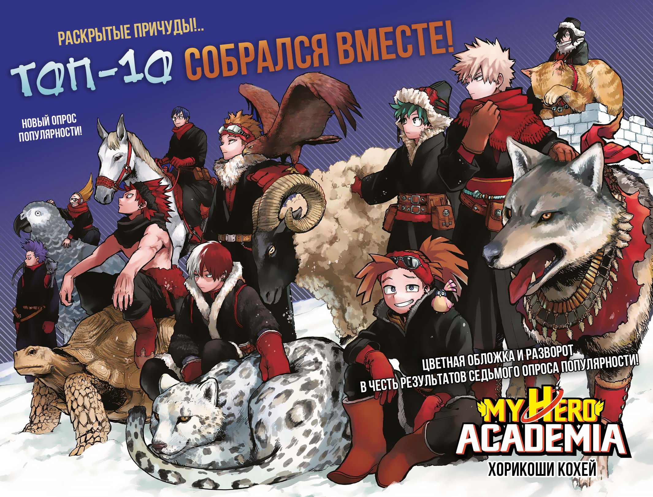 Read My Hero Academia RU Manga Online