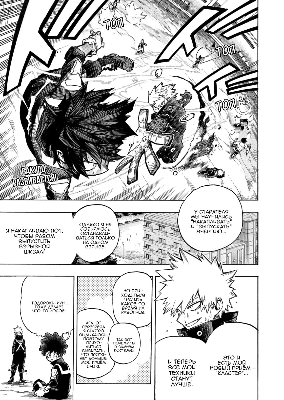 Read My Hero Academia RU Manga Online