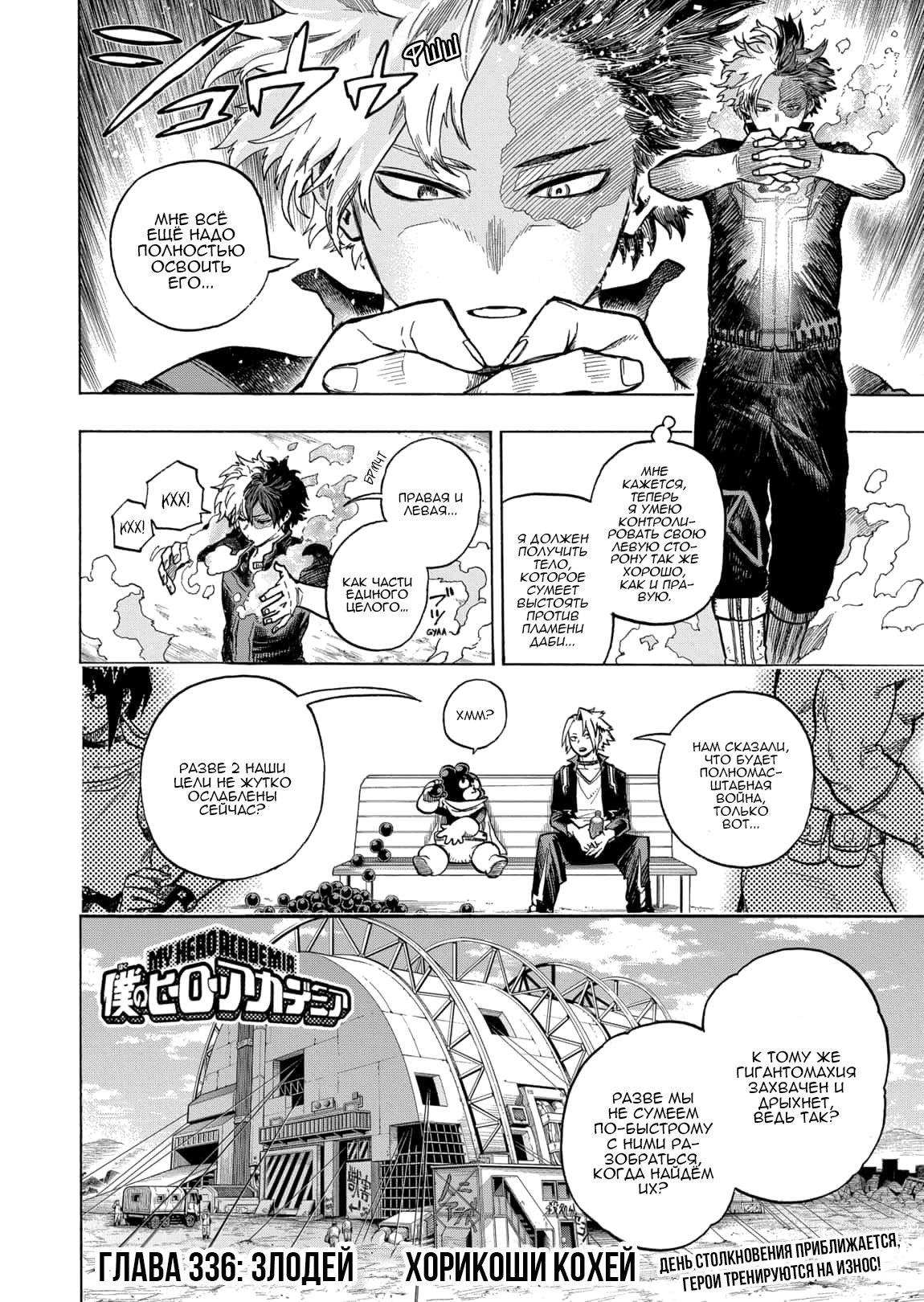 Read My Hero Academia RU Manga Online